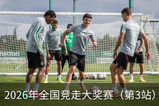 2026年全国竞走大奖赛（第3站）收官 陕西队获4金1银1铜